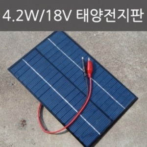 4.2W 18V 태양전지판
