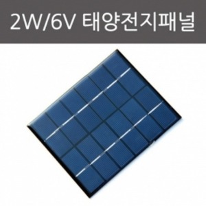 2W 6V 태양전지패널