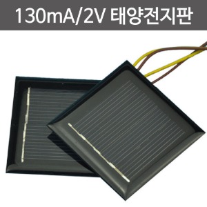 130mA 2V 태양전지판 2SET
