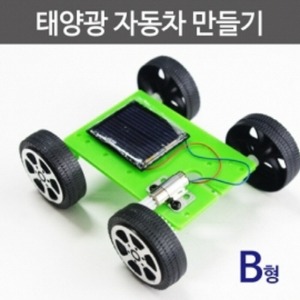 태양광 자동차 만들기(B형)