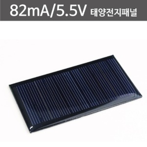82mA 5.5V 태양전지패널 2SET