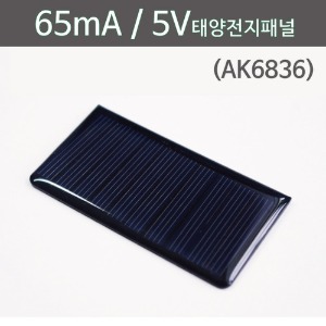 65mA 5V 태양전지패널(AK6836) 2SET