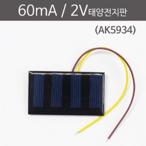 60mA 2V 태양전지판 2SET
