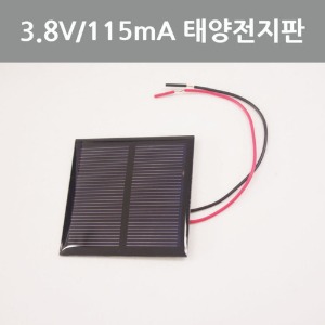 3.8V/115mA 태양전지판