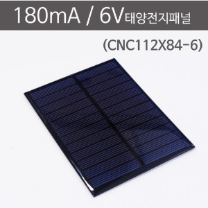 180mA 6V 태양전지패널 (CNC112X84-6)